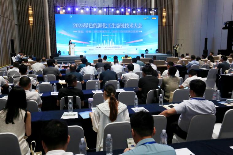 绿色能源化工生态链技术研讨大会在上海成功召开，共绘产业可持续发展新蓝图